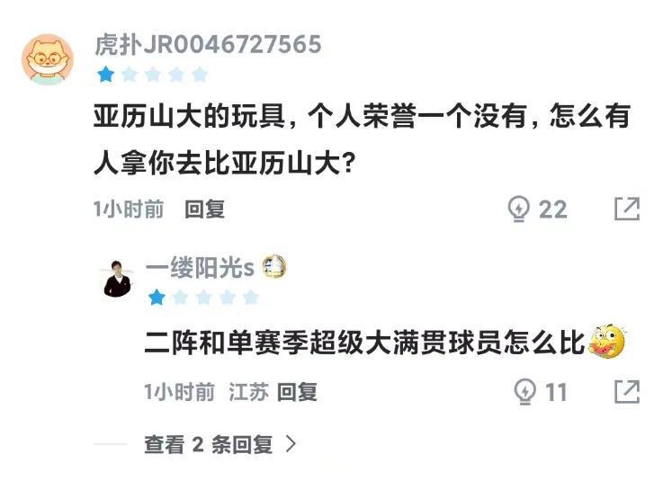 zhiboba-18投16分,球星成色还是不足!球迷:你就是亚历山大的玩具