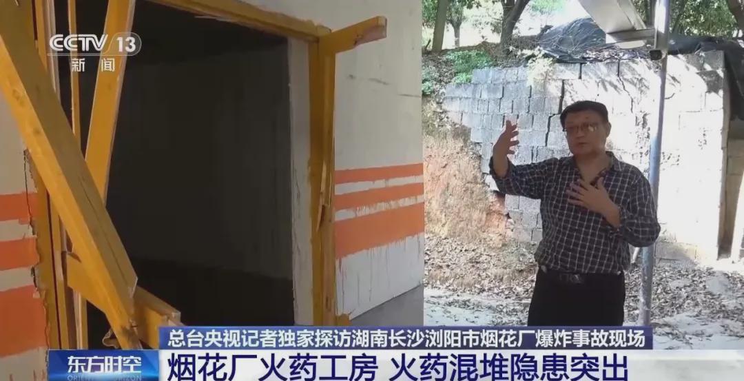 体育-央视披露浏阳爆炸烟花厂内部画面：几乎所有火药生产线工房门口贴符，希望保佑平安；火药混堆安全隐患突出，电线杆断裂、车辆仅剩骨架